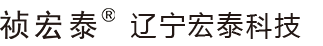 遼寧宏泰科技有限公司